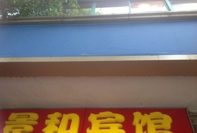 Exterior & Views 2, Jinghe Hostel, Shanghai