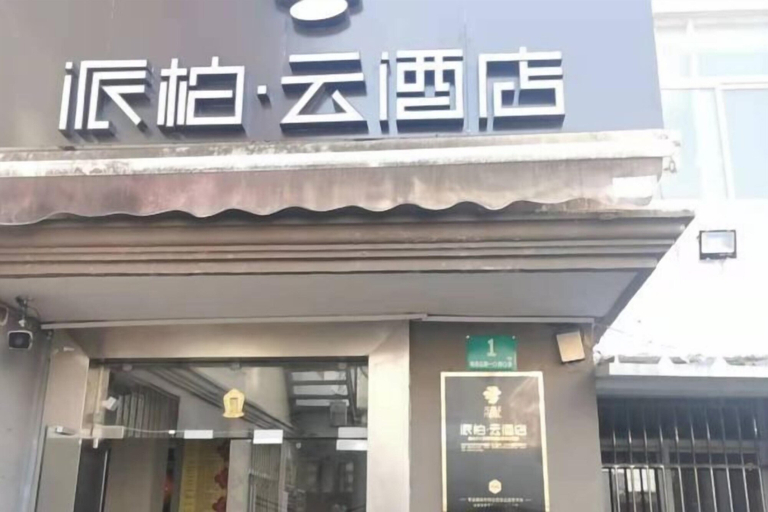Exterior & Views, Pebble Motel (Shanghai Lujiazui Yaohan Nanquan North Road), Shanghai
