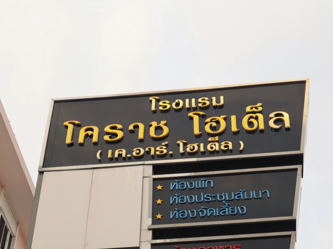 Exterior & Views 2, Korat Hotel, Muang Nakhon Ratchasima