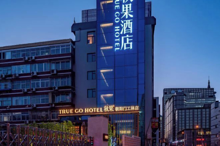 Exterior & Views 2, TRUE GO Hotel (Chaoyangmen Subway Station, Beijing Workers' Stadium), Beijing