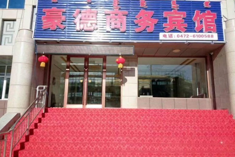Exterior & Views, Damaoqi Haode Business Hotel, Baotou