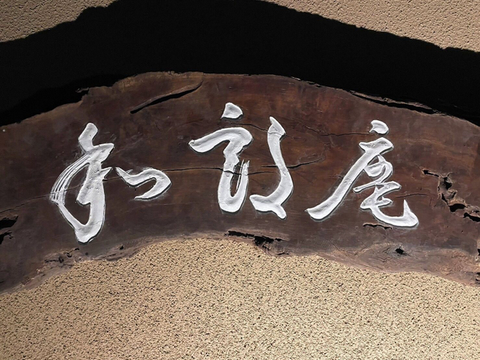 Others 5, Warouan, Nikkō