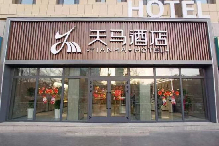 Exterior & Views 2, Tianma Hotel, Hami