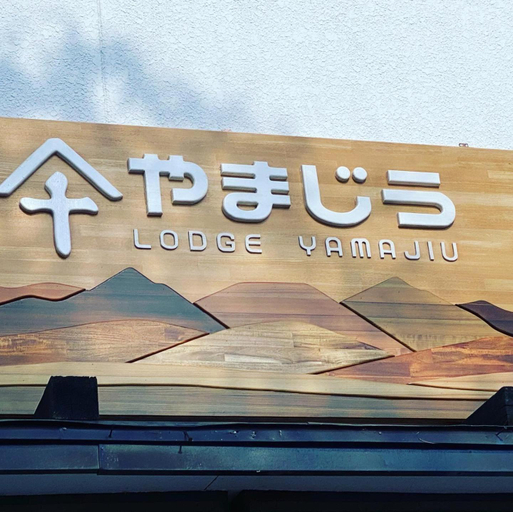 Exterior & Views 1, Lodge Yamajiu, Hakuba