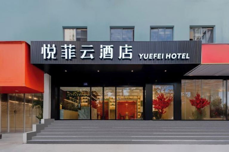 Exterior & Views 2, YUE FEI YUN Hotel, Shanghai