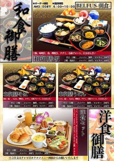 Food & Drinks 4, ホテルベルファス, Kōriyama