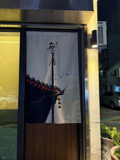 Exterior & Views 2, Wu Sheng Stay, Tainan