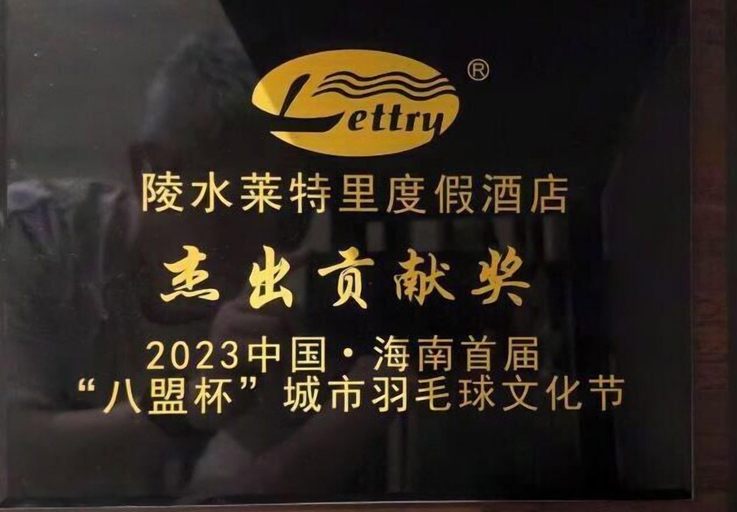 Others 5, Lettry Holiday Hotel, Hainan