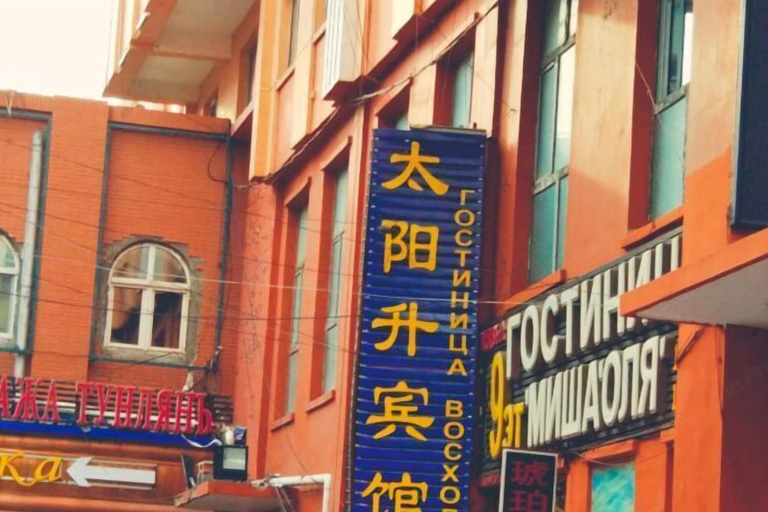 Exterior & Views 2, Manzhouli Taiyangsheng Inn, Hulunbuir