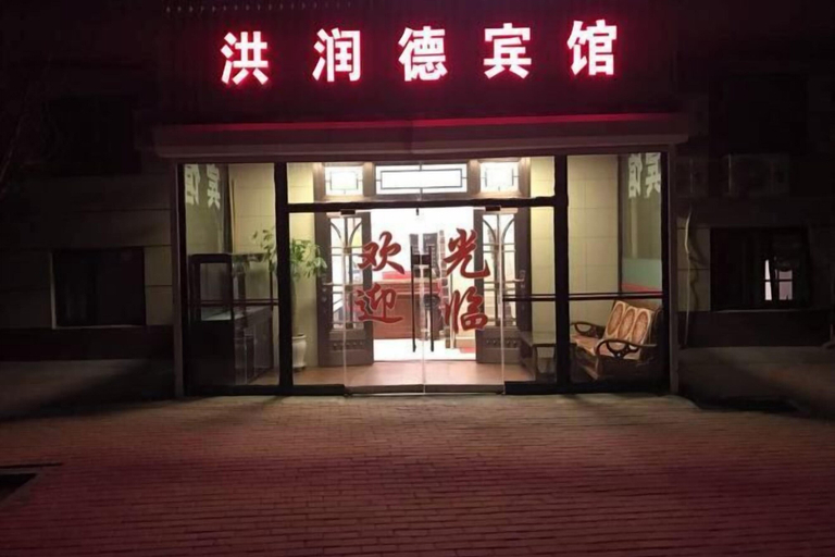 Exterior & Views 2, Hongrunde Hotel, Qingdao