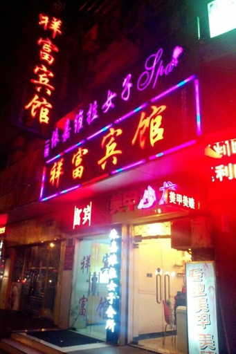 Exterior & Views 2, Xiangfu Hotel (Shanghai Middle Yanji Road), Shanghai