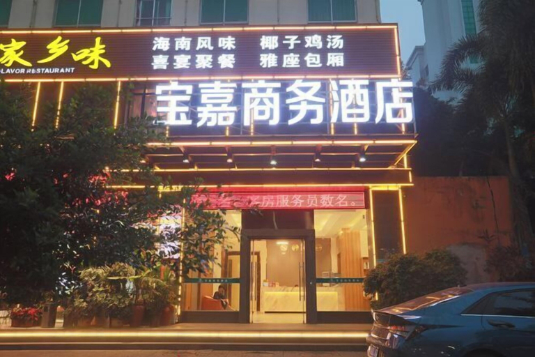 Exterior & Views 2, Bao Jia Business Hotel, Haikou