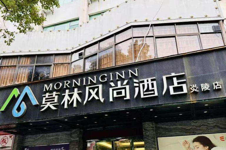Exterior & Views 2, Morning Inn Hotel (Yanling County Government), Zhuzhou