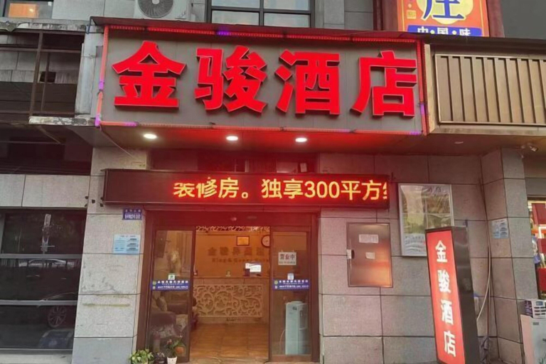 Exterior & Views 2, Jinjun Hotel (Chongqing North Railway Station), Chongqing