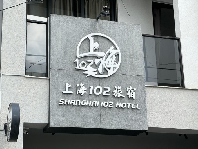 Exterior & Views 1, Shanghai 102 Apartment, Hualien