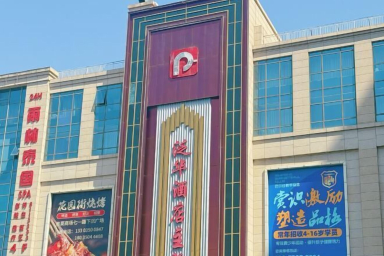Exterior & Views 2, Xinzhou Panhua Hotel Theme Department, Xinzhou