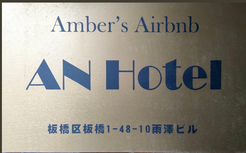 Others 2, AN HOTEL, Itabashi