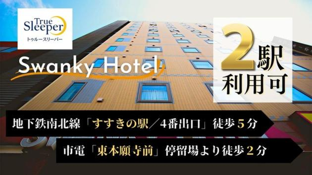 Others 3, Swanky Hotel Otomo - Vacation STAY 99076v, Sapporo