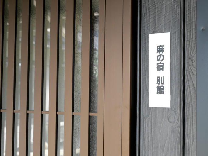 Others 4, 麻の宿 別館, Mitoyo