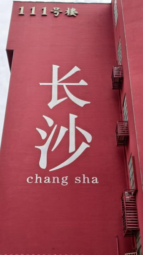 Exterior & Views 2, Neyar Hotel, Changsha