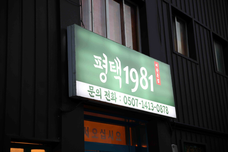 Exterior & Views, Pyungtaek1981, Pyeongtaek