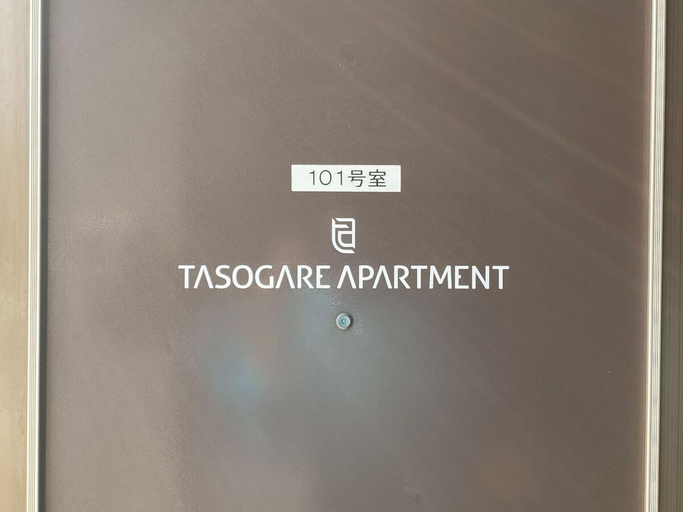 Others 3, TASOGARE APARTMENT101, Hakodate