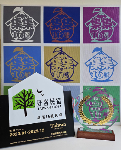 Others 3, 集集16號-百大金質好客民宿, Nantou