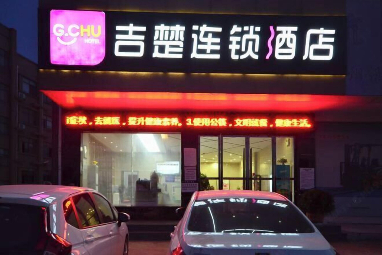 Exterior & Views 2, Jichu hotel (Jingzhou ocean world store), Jingzhou