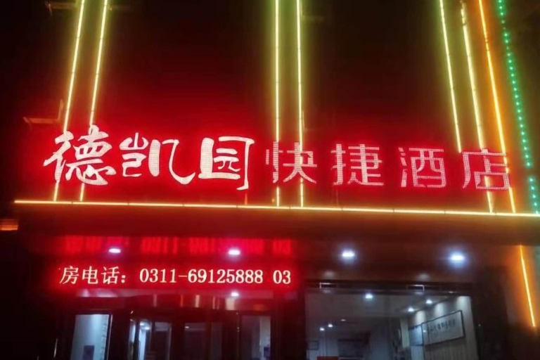 Exterior & Views, Xinle Dekaiyuan Express Hotel, Shijiazhuang