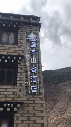 Exterior & Views 2, Lanyue Valley Hotel (Daocheng Yading Scenic Area), Garzê Tibetan