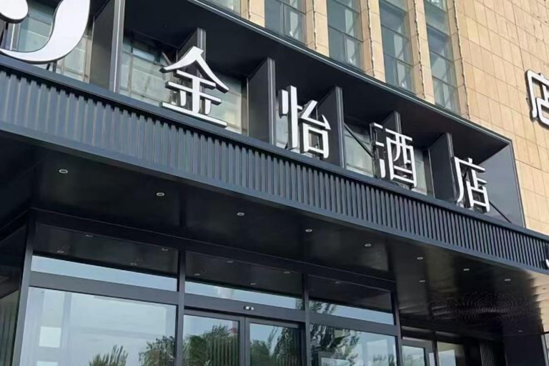 Exterior & Views 2, Hohhot Bolun Hotel (E-commerce Center Kongjiaying Subway Station), Hohhot