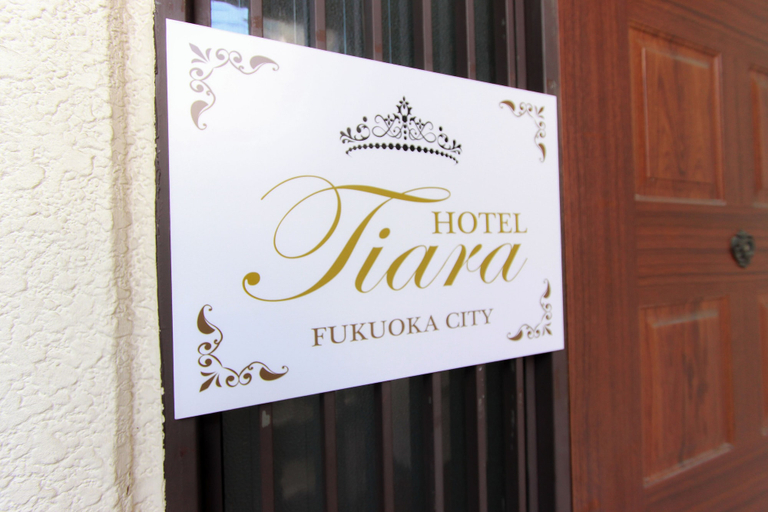 Exterior & Views 5, HOTEL Tiara, Fukuoka
