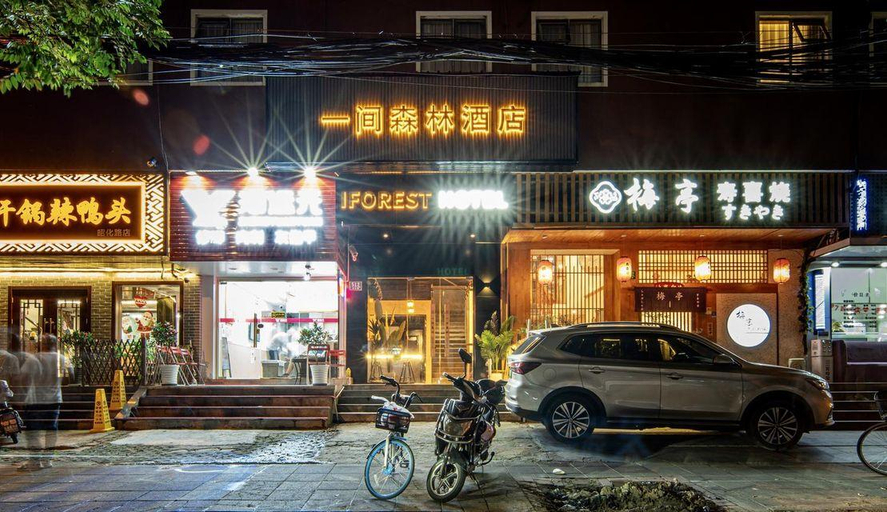Exterior & Views 3, 一间森林酒店交通大学延安西路地铁站店, Shanghai