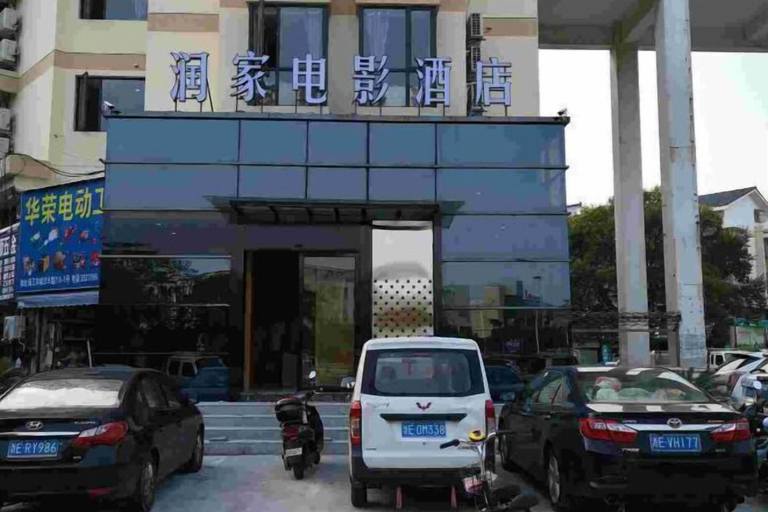 Exterior & Views 2, Runjia movie hotel, Huzhou