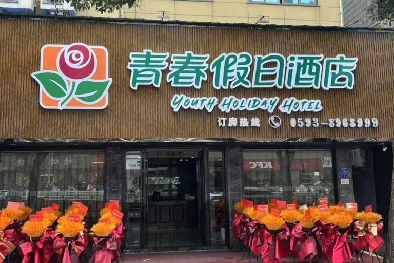Exterior & Views, Youth Holiday Hotel, Ningde
