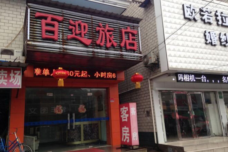 Exterior & Views 2, Bai Ying Hostel, Shanghai
