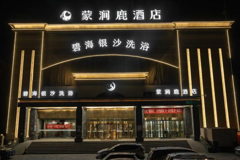 Exterior & Views 2, Mengjianlu Hotel (Urumqi Nianzigou Dehui Wanda Store), Ürümqi