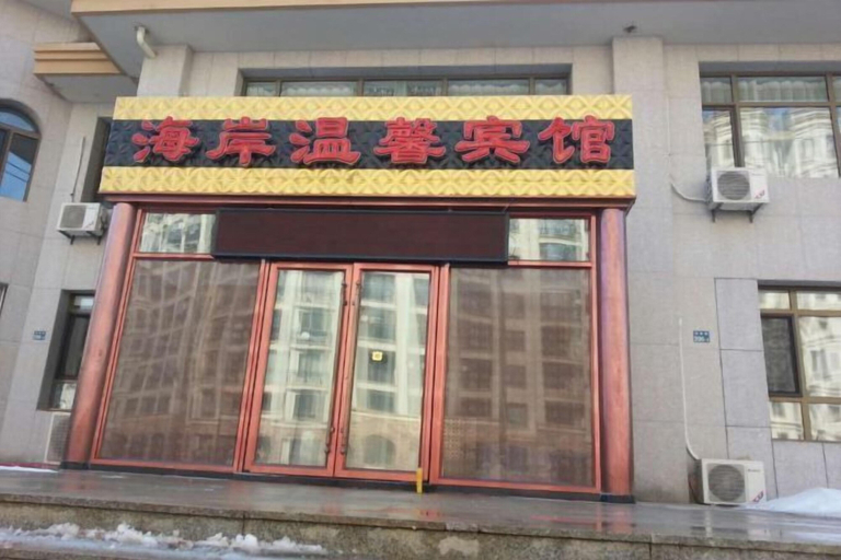 Exterior & Views 2, Warm Hotel on the Coast of Dalian, Dalian