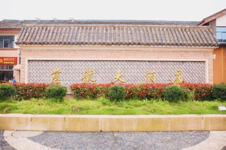 Exterior & Views 2, Cihang Hotel, Zhoushan