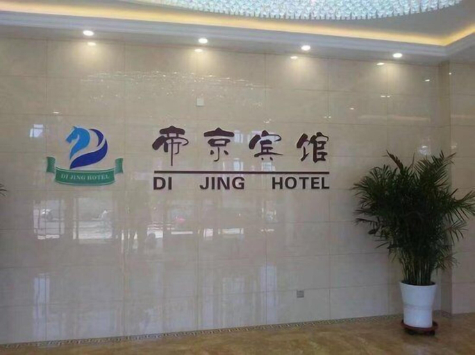 Others 5, Di Jing Hotel, Xilin Gol