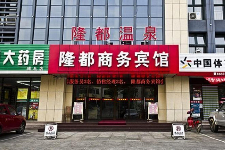 Exterior & Views 2, Longdu Business Hotel, Yantai