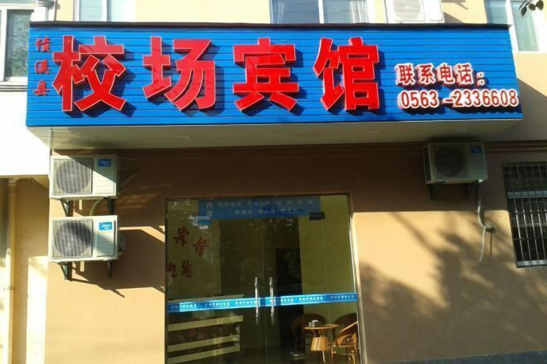 Exterior & Views 2, Jixi School Hotel, Xuancheng