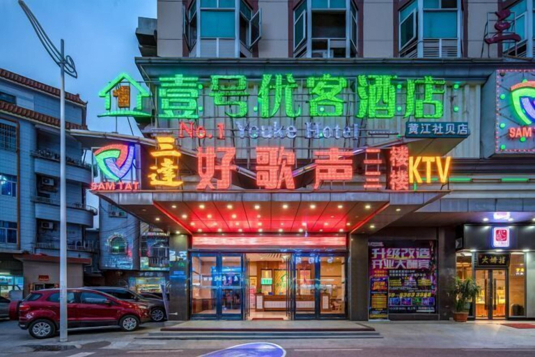 Others 4, NO.1 Youke Hotel(Dongguan Shebei store), Dongguan