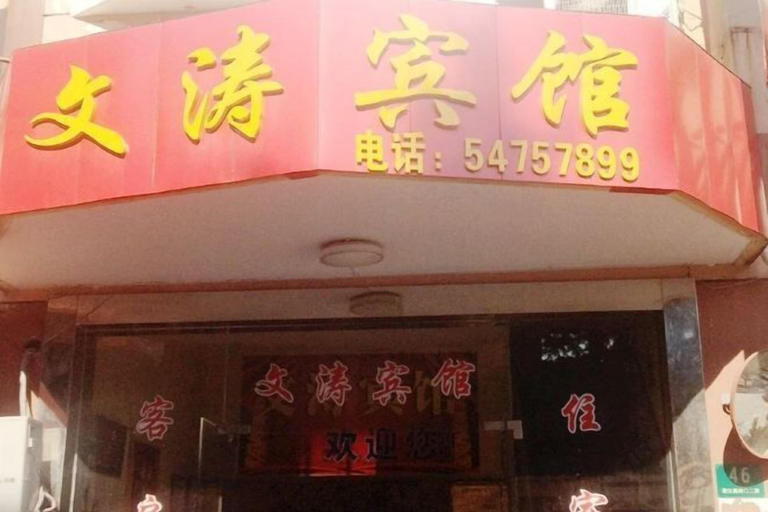 Exterior & Views 2, Wentao Hostel, Shanghai