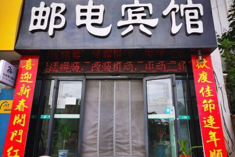 Exterior & Views 2, Youdian Hotel, Yantai