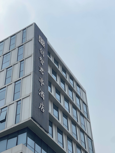 Exterior & Views 2, SSAW Boutique Hotel Qingdao Chuangzhi, Qingdao