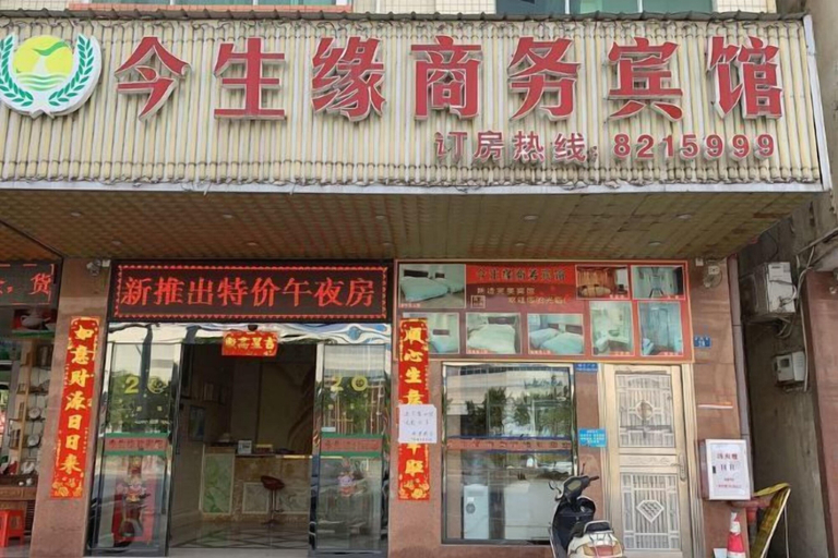Exterior & Views 2, Jinshengyuan Business Hotel, Yunfu