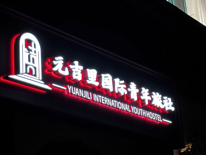 Exterior & Views 2, Yuanjili International Youth Hostel, Qingdao