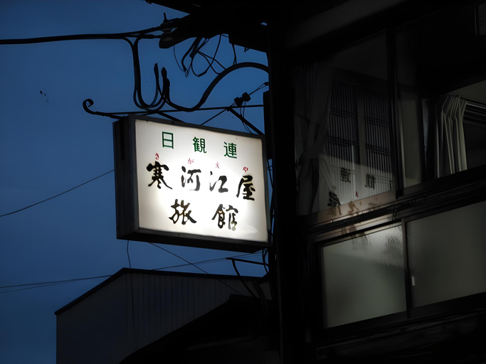 Others 2, Sagaeya Ryokan, Kaminoyama
