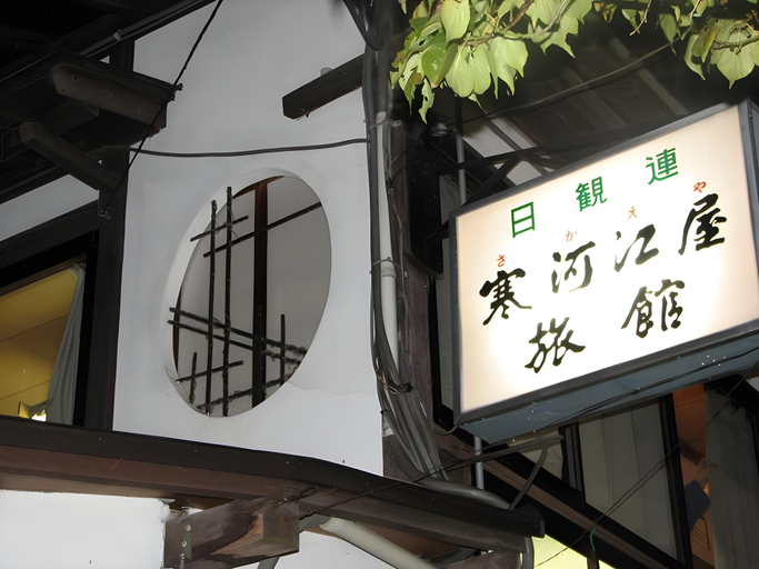 Others 4, Sagaeya Ryokan, Kaminoyama
